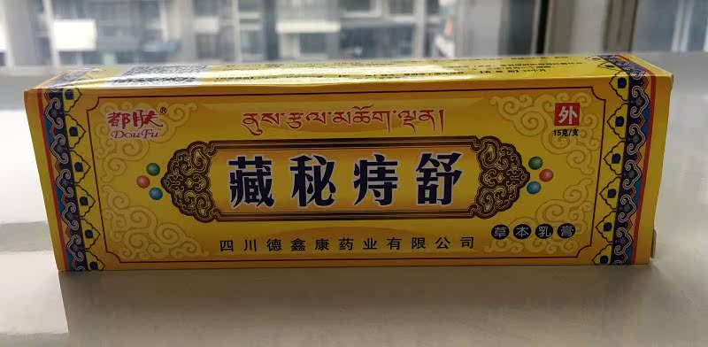 藏秘痔舒 痔疮专用买3送1买5送2在类目 洗护清洁剂/卫生巾/纸/香薰, 家庭环境清洁剂, 消毒液中 - 来自Buy2taobao.com提供专业的淘宝代购服务