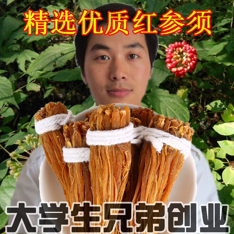 selected high quality Red Ginseng natural No sugar Northeast Changbai quality goods Ginseng root Make tea Soup 500gin the Traditional nourishing food , Ginseng tonic , Ginseng/Garden ginseng category - from Buy2taobao.com to provide professional Taobao agent buy service