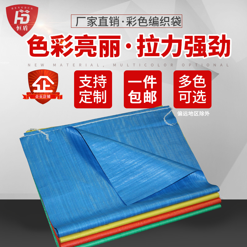 彩色编织袋50*80宽蛇皮袋可覆膜包装袋打包袋快递袋食品袋子在类目 办公设备/耗材/相关服务, 包装设备/标牌及耗材, 包裹袋/编织袋中 - 来自Buy2taobao.com提供专业的淘宝代购服务
