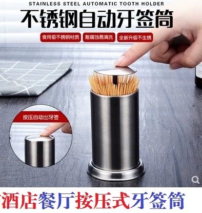 酒店餐廳自動按壓式牙簽筒牙簽盒不鏽鋼創意簡約個性自動牙簽筒罐在類目 收納整理, 家庭收納用具, 收納罐, 牙籤筒中 - 來自Buy2taobao.com提供專業的淘寶代購服務