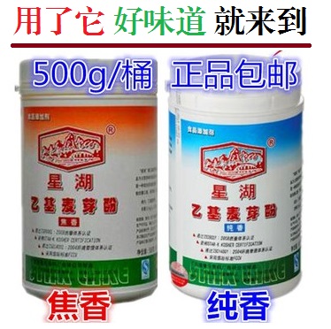 包邮 星湖乙基麦芽酚 正品防伪 纯香 焦香 肉香去腥增香剂500克在类目 洗护清洁剂/卫生巾/纸/香薰, 香熏用品, 香熏香料中 - 来自Buy2taobao.com提供专业的淘宝代购服务