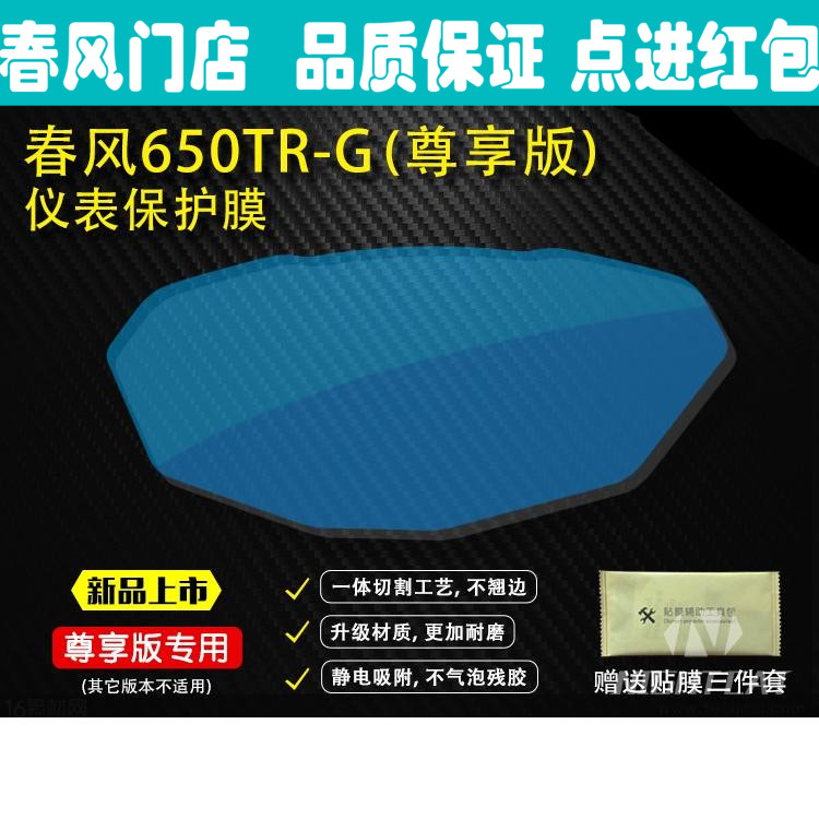 CF Spring breeze 650TR-G Ambassador (Exclusive Edition) meter Code table film HD protective film Explosion-proof filmin the Motorcycle/Equipment/Fitting , Others Motorcycle Accessories category - from Buy2taobao.com to provide professional Taobao agent buy service