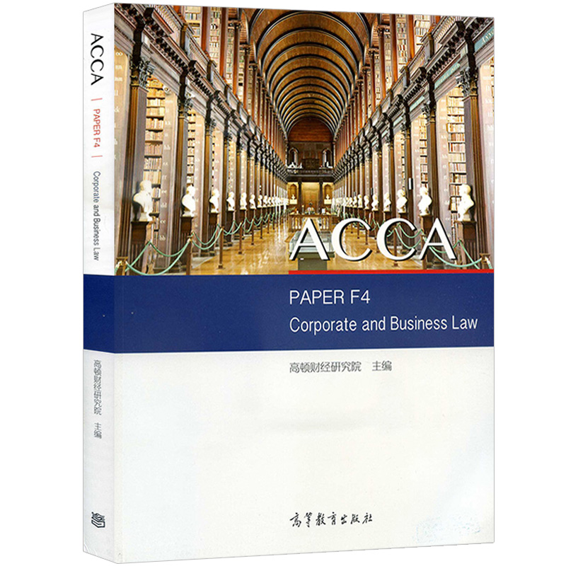 高顿ACCA PAPER F4 Corporate and Business Law 公司法与商法 教材+练习 高等教育出版社 国际注册会计师教材 英国ACCA考试辅导书在类目 书籍/杂志/报纸, 考试/教材/论文, 会计/证券/经济/金融职称考试, 英国特许公认会计师ACCA中 - 来自Buy2taobao.com提供专业的淘宝代购服务