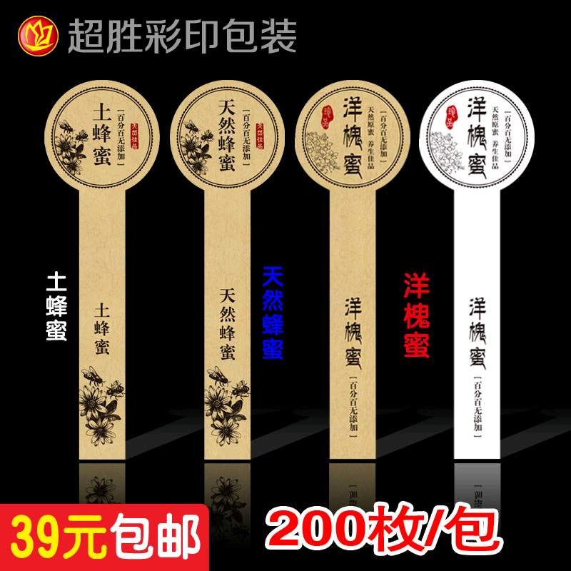 土/天然/洋槐蜂蜜/不干胶制作玻璃瓶贴牛皮纸标签封口贴纸200枚在类目 个性定制/设计服务/DIY, 包装用品定制, 包装胶带/不干胶/标签中 - 来自Buy2taobao.com提供专业的淘宝代购服务