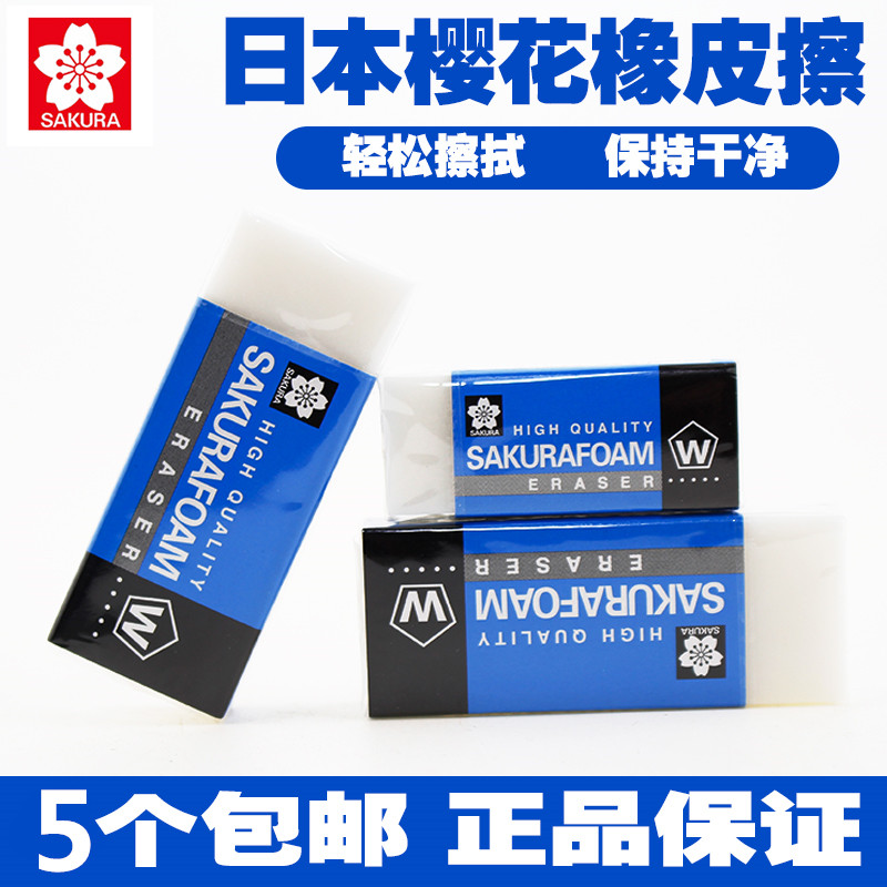 櫻花橡皮擦無碎屑4B超淨像皮擦不留痕擦高光專業素描繪畫學生專用在類目 電子詞典/電紙書/文化用品, 日常學習用品, 橡皮中 - 來自Buy2taobao.com提供專業的淘寶代購服務