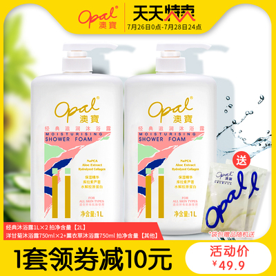 澳宝经典滋润沐浴露女男滋润补水保湿留香沐浴露家庭装1L*2