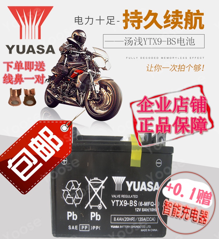 YUASA Yuasa Motorcycle Battery YTX9-BS Manufactor agent Piling quality goods Direct sellingin the Hardware/Tool , Battery , Starting type category - from Buy2taobao.com to provide professional Taobao agent buy service