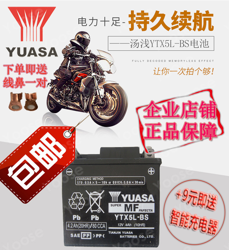 YUASA汤浅摩托车电池YTX5L-BS 厂家代理批零正品直销包邮在类目 摩托车/装备/配件, 摩托车配件, 摩托车电瓶中 - 来自Buy2taobao.com提供专业的淘宝代购服务