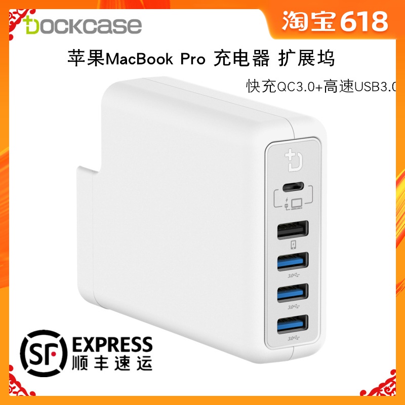 DockCase苹果充电器MacBook Pro13/15扩展坞快充QC3.0+高速USB3.0在类目 3C数码配件, USB电脑周边, USB HUB/转换器中 - 来自Buy2taobao.com提供专业的淘宝代购服务