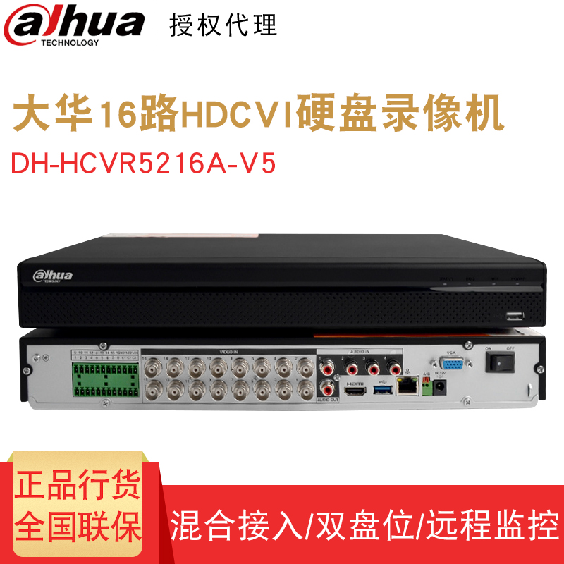 Dahua Recorder 16 Hard disk network coaxial simulation DVR Monitoring host HCVR5216A Phone monitoringin the Electronic/Electrician , Monitoring equipment and systems , DVR/DVR , DVR category - from Buy2taobao.com to provide professional Taobao agent buy service