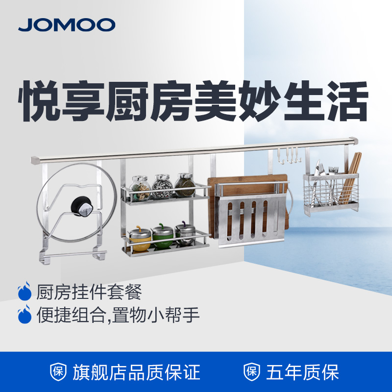 JOMOO九牧304不锈钢多功能厨房挂件组合刀架筷子筒调料架9440系列|ruв категории награду материалов, кухня, на кухне висит, стойка - от Buy2taobao.com для оказания профессиональной услуги покупки агента Taobao