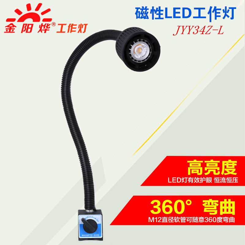 LED机床工作灯夹灯磁性磁力座吸铁台灯机床照明灯 金阳烨JYY34Z-L|ruв категории оборудование/инструменты, машины и оборудование, Другие машины и оборудование (новый) - от Buy2taobao.com для оказания профессиональной услуги покупки агента Taobao