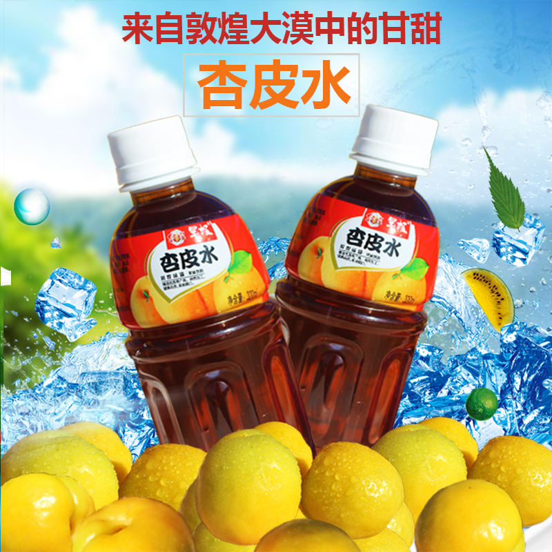 杏皮水甘肃敦煌天然李广杏干饮料320mi*2瓶装酸甜果汁凉茶杏皮茶在类目 零食/坚果/特产, 蜜饯/枣类/梅/果干, 杏仁/杏干中 - 来自Buy2taobao.com提供专业的淘宝代购服务