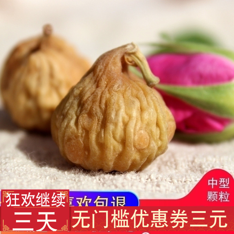 無花果幹500g包郵特級新疆新鮮大顆果脯茶孕婦食品煲湯風幹無添加在類目 零食/堅果/特產, 山核桃/堅果/炒貨, 其它中 - 來自Buy2taobao.com提供專業的淘寶代購服務