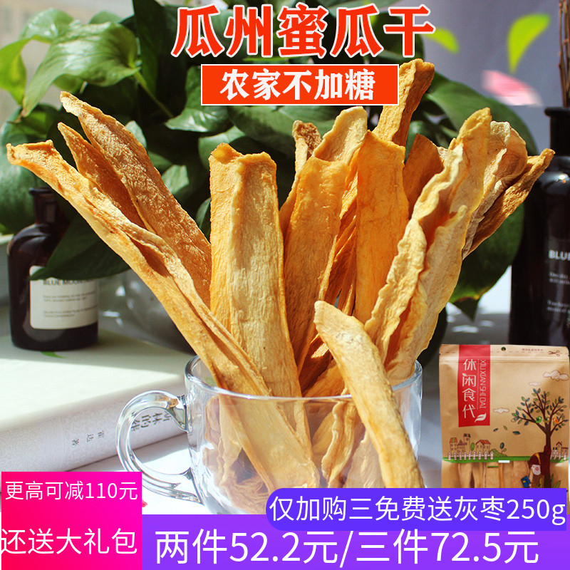 风干哈密瓜干果脯无添水果干特产零食包邮瓜州农家500g无糖甜瓜干|ruв категории закуски/орехи/специальность, кандирование/унаби/Мэй/сухофрукты, дыня сухой - от Buy2taobao.com для оказания профессиональной услуги покупки агента Taobao