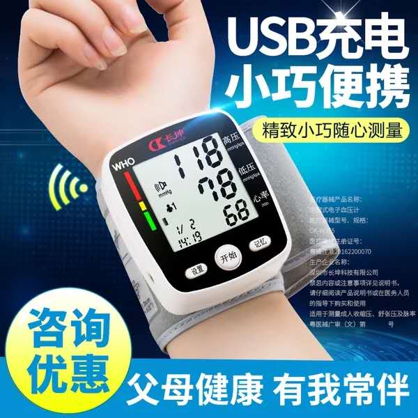 醫用家用老人手腕式全自動高精准充電子量血壓計測量儀器測壓儀表在類目 OTC藥品/醫療器械/計生用品, 醫療器械, 血壓儀器中 - 來自Buy2taobao.com提供專業的淘寶代購服務
