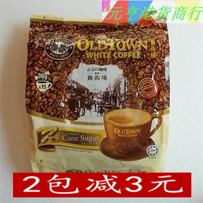 包邮香港采购马来西亚进口旧街场3合1天然蔗糖速溶条装白咖啡|ruв категории кофе/хлопья/напиток, растворимый кофе/кофе/порошок, растворимый кофе - от Buy2taobao.com для оказания профессиональной услуги покупки агента Taobao