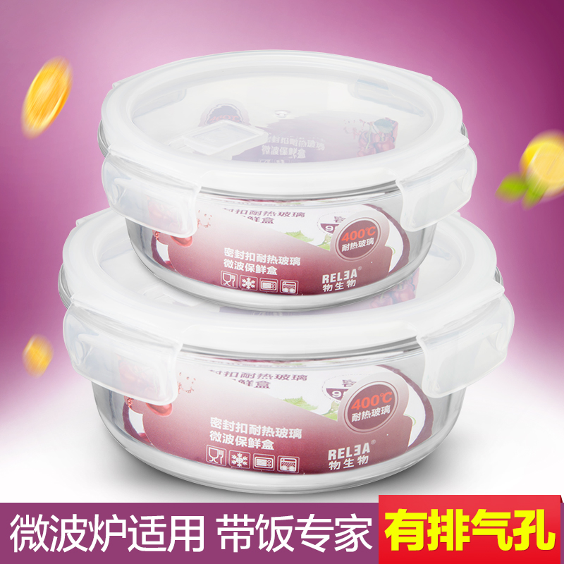 Biological material seal up Leak proof Heat circular Glass boxes Microwave bowl Bento Box Crisperin the Tableware , Fresh container/Fresh Containers , Crisper category - from Buy2taobao.com to provide professional Taobao agent buy service