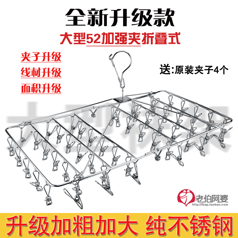 升级款折叠式52加大多夹子不锈钢晾袜架衣架晒毛巾浴巾架衣夹袜夹在类目 收纳整理, 衣物洗/晒/护理用具, 衣架中 - 来自Buy2taobao.com提供专业的淘宝代购服务