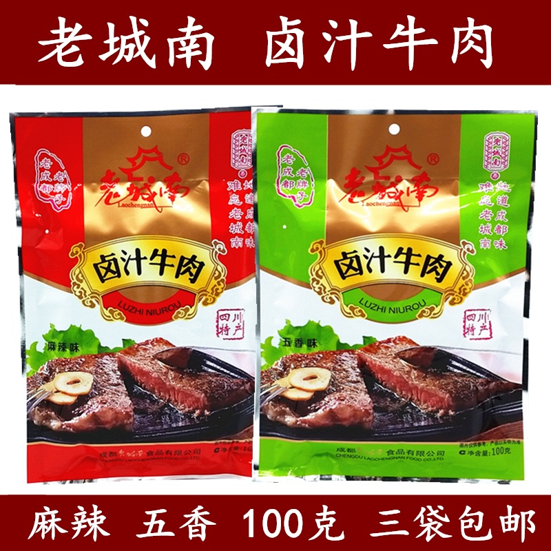 四川特色成都老城南卤汁牛肉100克 麻辣五香卤味牛肉休闲小吃零食|msdalam kategori makanan ringan/Nuts/Specialty, daging lembu tersentak-sentak/daging babi dipelihara/Lo Snek, daging lembu - dari Buy2taobao.com untuk memberikan perkhidmatan ejen Taobao profesional membeli