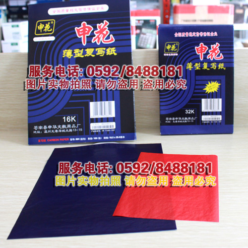 红色复写纸16K 兰色 双面 蓝色 印纸 红色50张/盒 蓝色100张/盒在类目 电子词典/电纸书/文化用品, 纸张本册, 复写纸中 - 来自Buy2taobao.com提供专业的淘宝代购服务