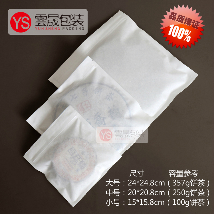 普洱茶 白茶饼 加厚空白棉纸自封袋 环保茶叶包装礼品袋子在类目 餐饮具, 茶具, 茶叶罐中 - 来自Buy2taobao.com提供专业的淘宝代购服务