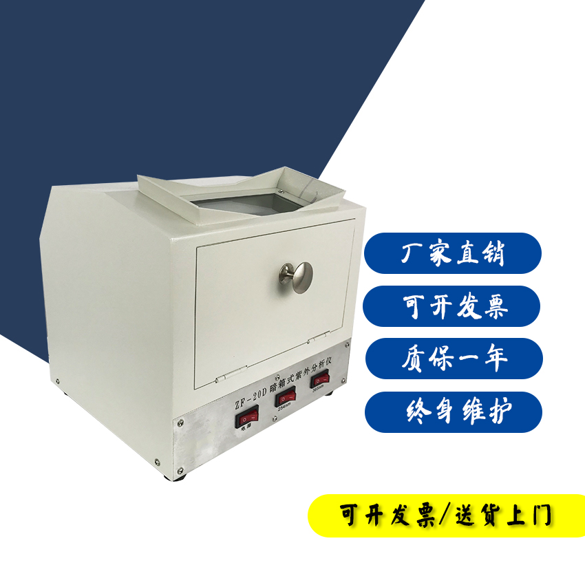 ZF-20D暗箱式紫外分析仪 紫外分析仪 紫外线灯365nm 254nm紫外仪在类目 五金/工具, 仪器仪表, 其它仪表仪器中 - 来自Buy2taobao.com提供专业的淘宝代购服务