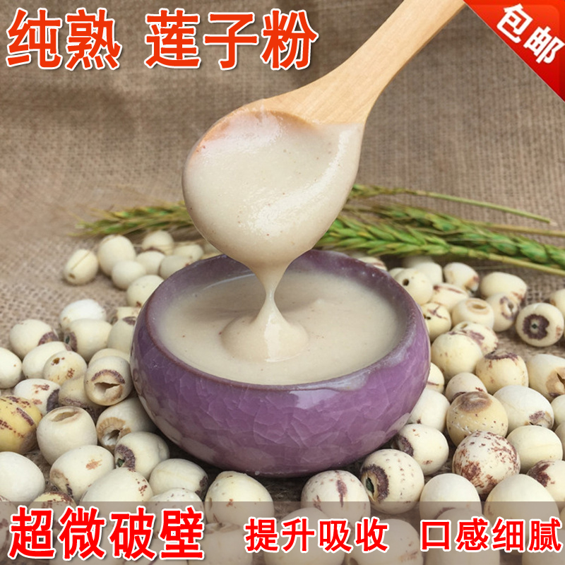 純熟蓮子粉 破壁細磨白蓮子粉 蓮蓉四神粉原料寶寶輔食代餐粉包郵在類目 咖啡/麥片/衝飲, 天然粉粉食品中 - 來自Buy2taobao.com提供專業的淘寶代購服務