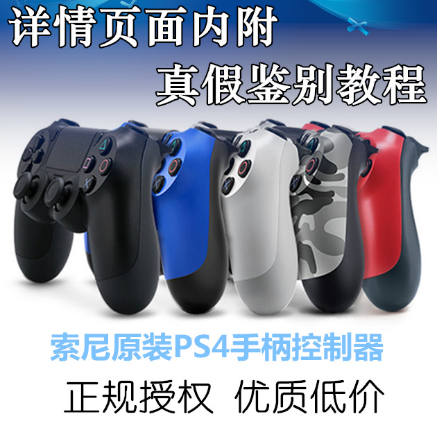 PS4主机无线手柄索尼原装游戏手柄全新国行黑白新版五亿限定现货在类目 电玩/配件/游戏/攻略, 游戏手柄中 - 来自Buy2taobao.com提供专业的淘宝代购服务