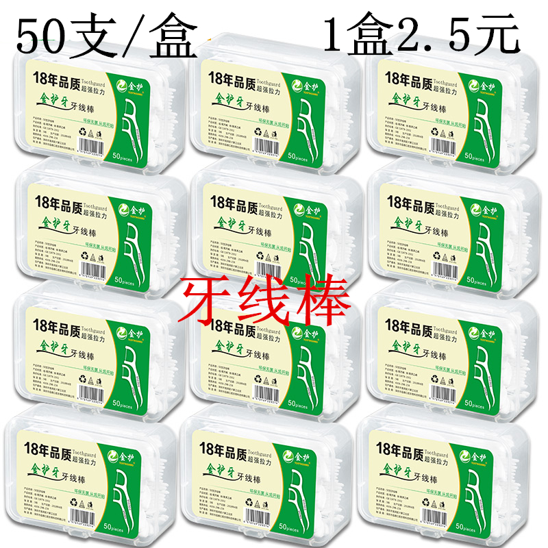 50支超细牙线家庭装成人儿童牙齿护理牙线棒便携旅行装牙缝清洁线在类目 洗护清洁剂/卫生巾/纸/香薰, 洗发沐浴/个人清洁, 口腔护理, 牙线/牙线棒中 - 来自Buy2taobao.com提供专业的淘宝代购服务