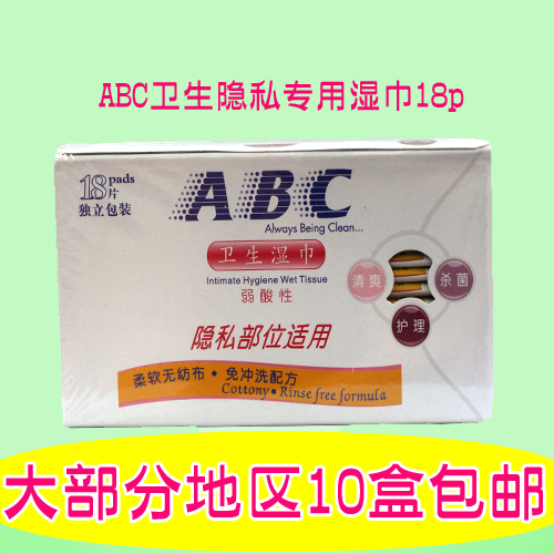 【冲金冠10盒包邮】ABC卫生湿巾 RO1隐私部位专用18片(独立包装)在类目 洗护清洁剂/卫生巾/纸/香薰, 纸品/湿巾, 湿巾中 - 来自Buy2taobao.com提供专业的淘宝代购服务