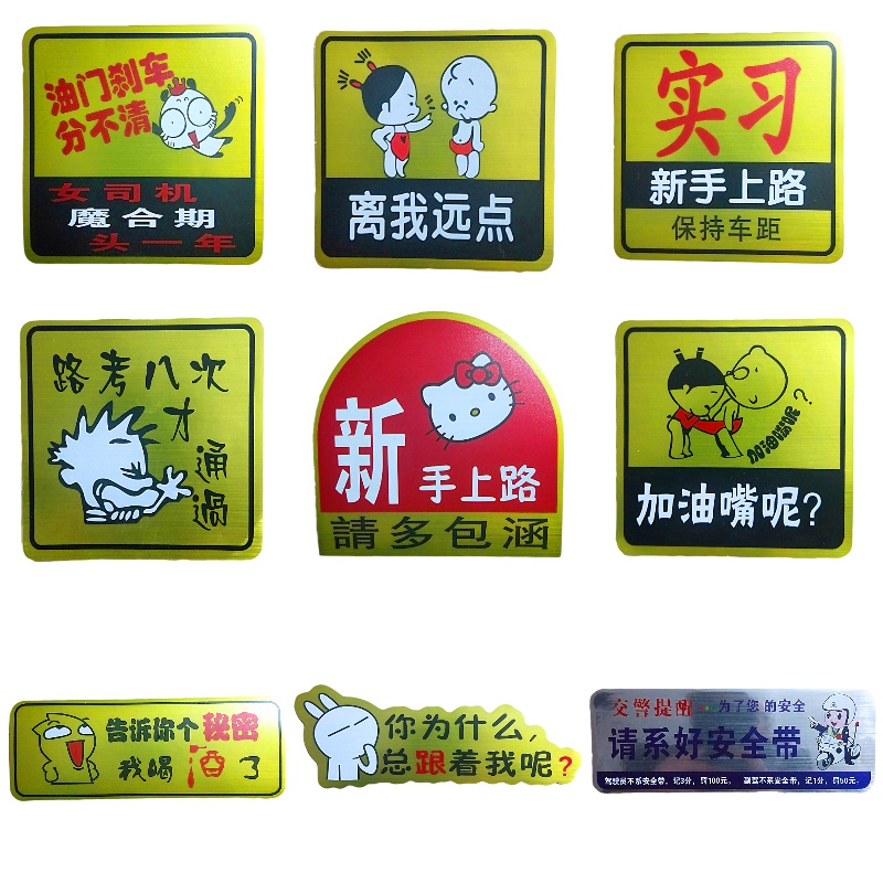新手上路实习车贴个性警示车贴粘贴式新手驾驶请多包涵拉丝车贴在类目 汽车/用品/配件/改装, 汽车外饰品/加装装潢/防护, 汽车外饰品, 汽车装饰贴中 - 来自Buy2taobao.com提供专业的淘宝代购服务