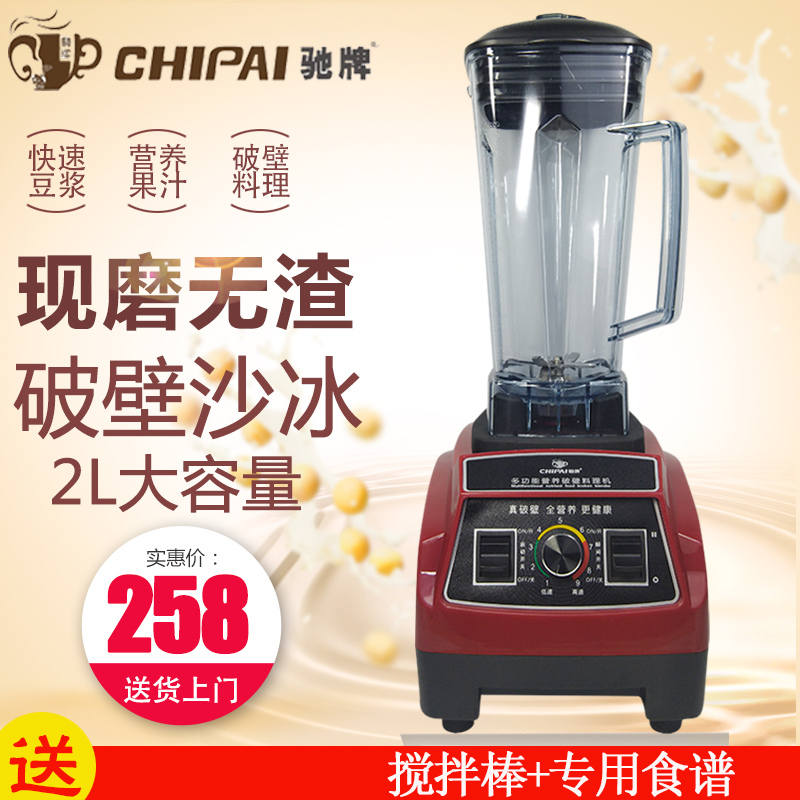 驰牌沙冰机商用奶茶店碎冰破壁小型大功率家用冰沙专用搅拌料理机在类目 厨房电器, 搅拌/料理机中 - 来自Buy2taobao.com提供专业的淘宝代购服务