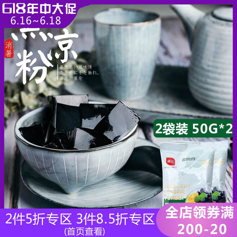 展藝黑涼粉50g*2燒仙草龜苓膏粉 珍珠奶茶芋圓果凍家用自制原料在類目 咖啡/麥片/衝飲, 天然粉粉食品中 - 來自Buy2taobao.com提供專業的淘寶代購服務