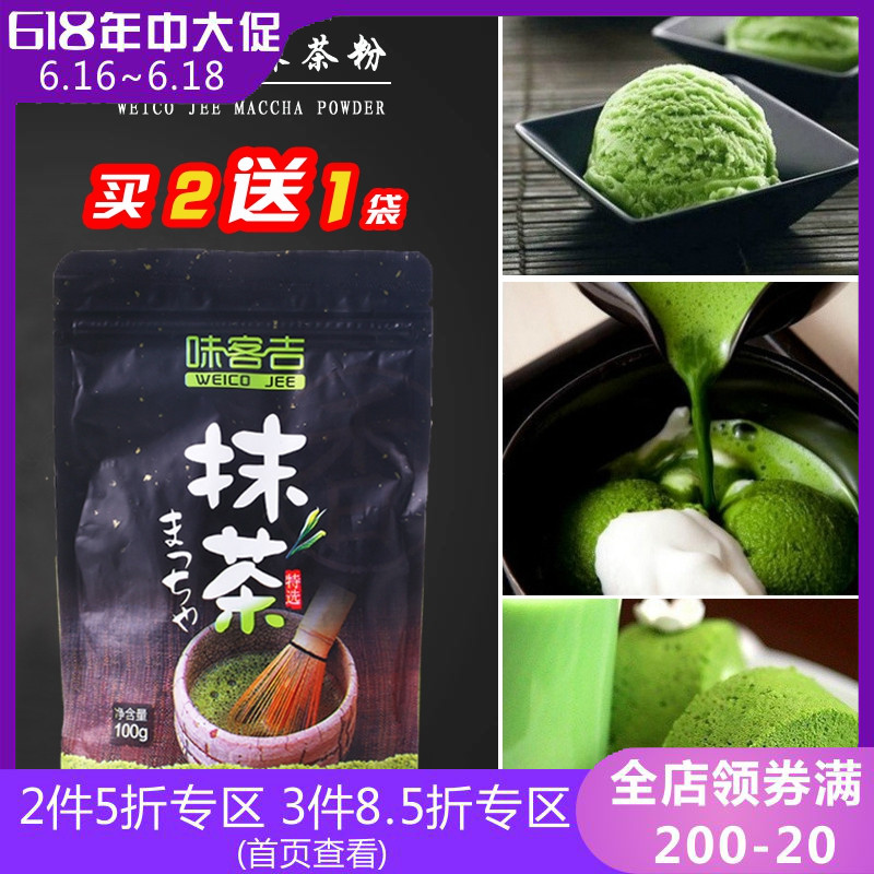 烘焙原料味客吉 抹茶粉 日式抹茶 食用 超细石磨抹茶 袋装100g在类目 咖啡/麦片/冲饮, 天然粉粉食品中 - 来自Buy2taobao.com提供专业的淘宝代购服务