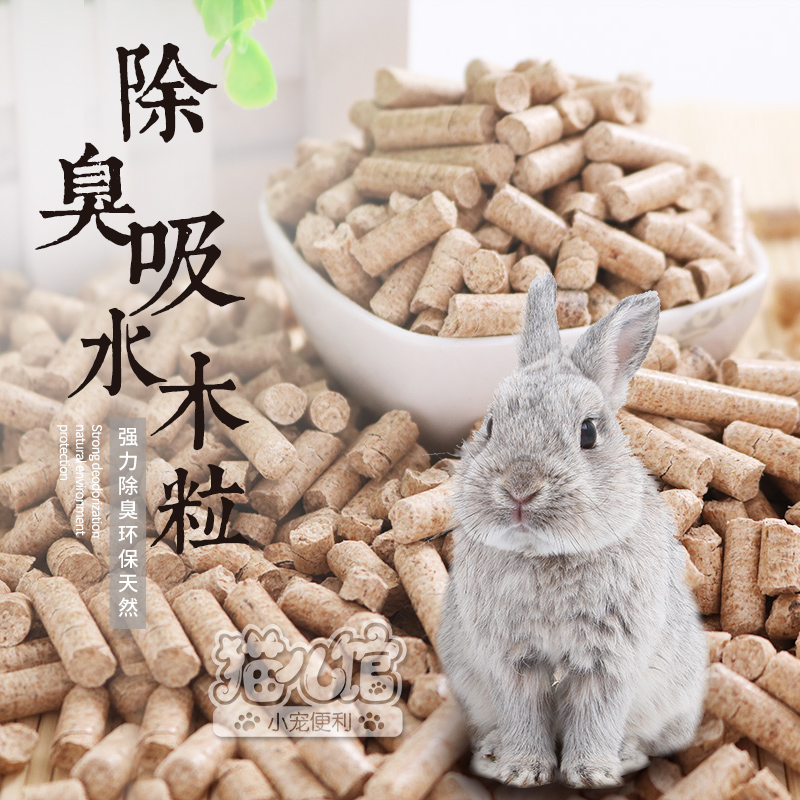 猫儿馆 除臭吸水木粒荷兰猪除湿垫料兔子龙猫白杨垫材 400G|ruв категории животное/Животное питание и принадлежностей, зайцеобразные и принадлежностей, другие - от Buy2taobao.com для оказания профессиональной услуги покупки агента Taobao