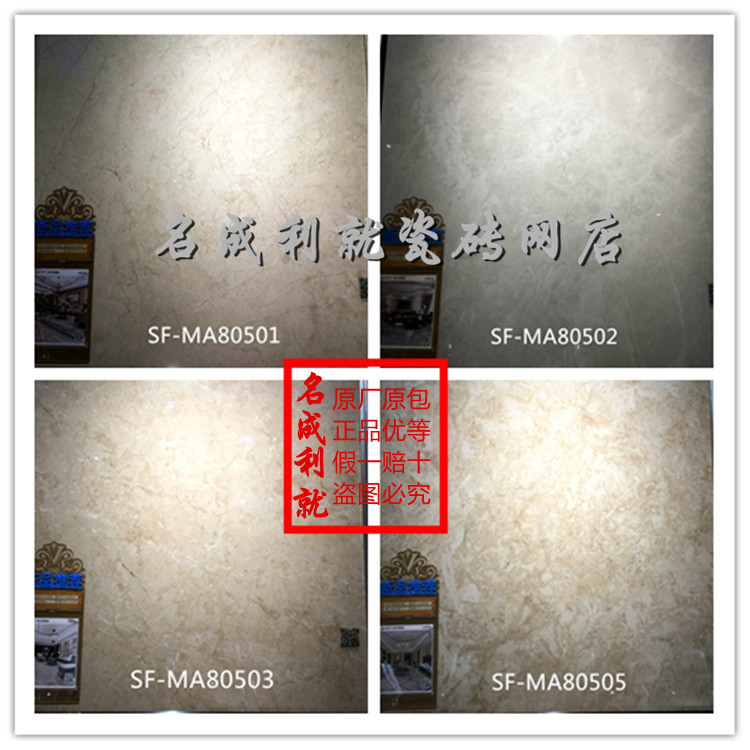 薩米特陶瓷磚 大理石系列 地磚 SF-MA80501/80502/80503/80505在類目 家裝主材, 瓷磚, 仿古磚(包括文化石)中 - 來自Buy2taobao.com提供專業的淘寶代購服務