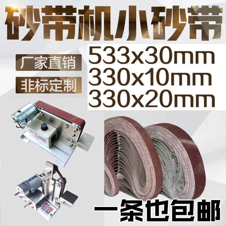 暮色30*533 10*330 20*330 30*330砂带微型小型迷你DIY砂带机木工在类目 五金/工具, 机械五金, 其他机械五金(新)中 - 来自Buy2taobao.com提供专业的淘宝代购服务