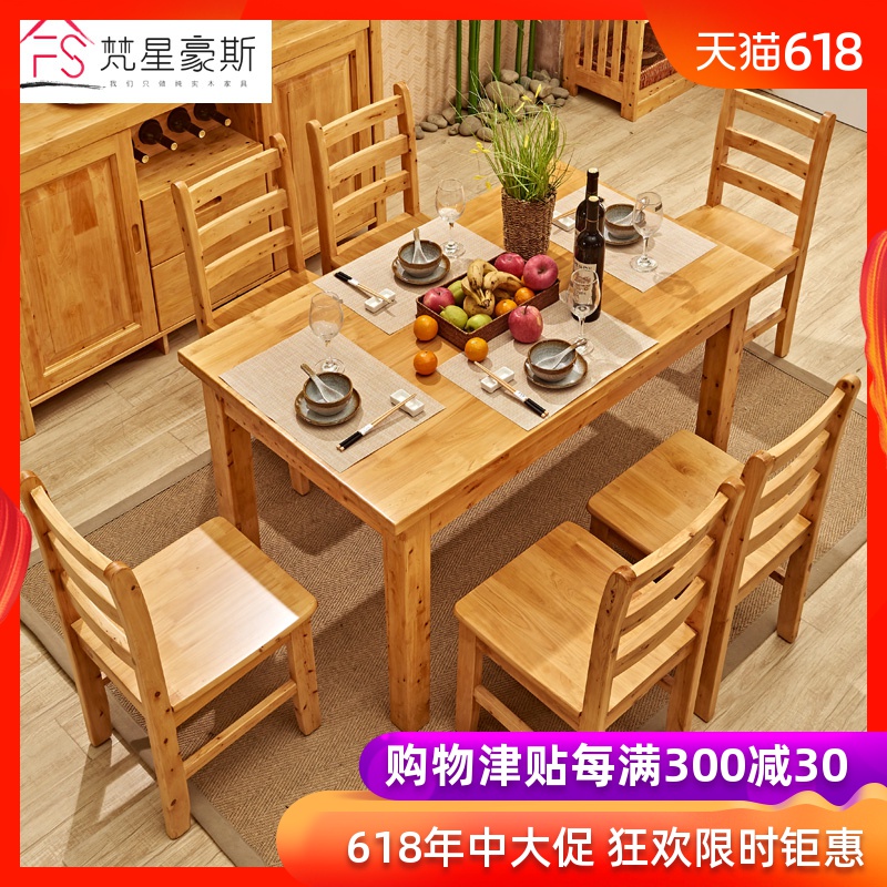 现代中式全实木餐桌椅组合4/6人饭桌1.3 1.5米长方形桌子柏木家具在类目 住宅家具, 桌类, 餐桌中 - 来自Buy2taobao.com提供专业的淘宝代购服务
