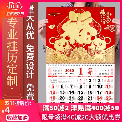 大号2020年鼠年挂历定制公司保险促销礼品撕历日历月历福字年历定做创意挂墙挂式家用中国风日历印刷专版2019