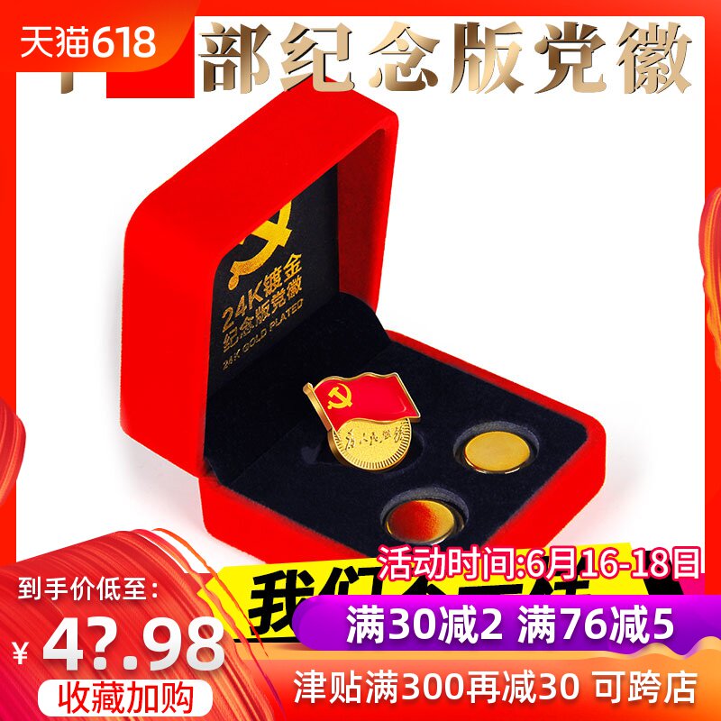 24k Gold Emblem magnet Standard type Magnet new edition Magnet Large Magnet Brooch quality goods Communist Party of China party flag lodestone badge Strength Chest emblem quality goods Emblemin the Electronic Dictionary/Electronic paper book/Stationery , Other cultural goods category - from Buy2taobao.com to provide professional Taobao agent buy service