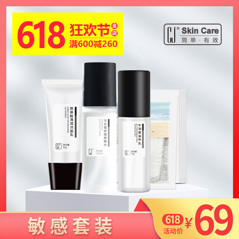CJ敏感肌专用护肤品洋甘菊舒缓修护角质层去红血丝抗过敏套装正品在类目 美容护肤/美体/精油, 面部护理套装中 - 来自Buy2taobao.com提供专业的淘宝代购服务