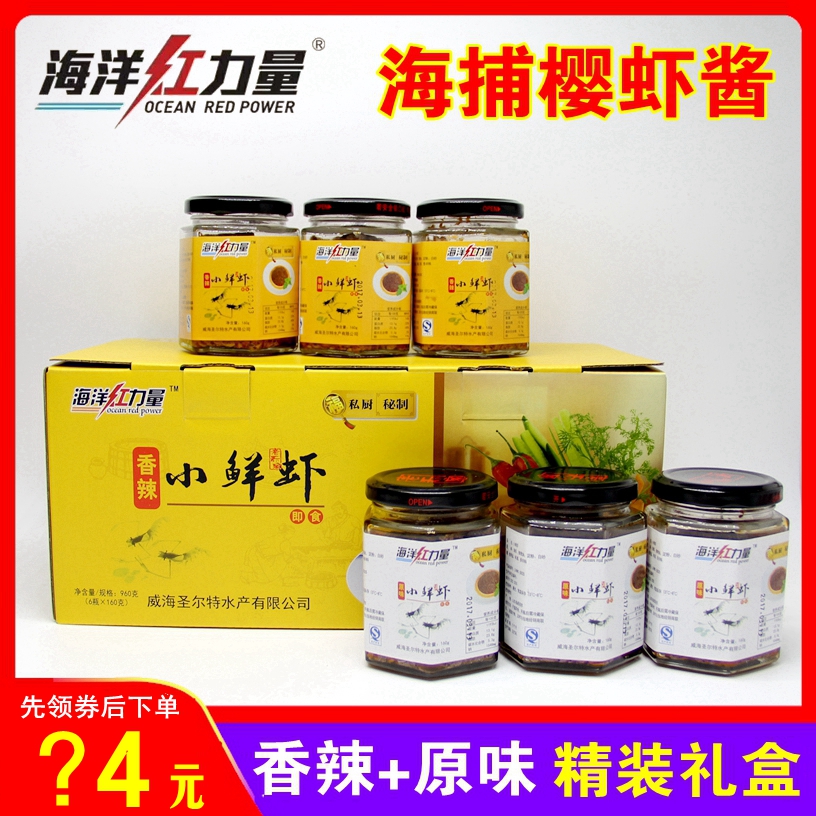 蝦醬正宗即食香辣小鮮蝦海鮮醬無添加山東威海特産海洋紅力量包郵在類目 水產肉類/新鮮蔬果/熟食, 海鮮/水產品/製品, 蝦類, 蝦類製品中 - 來自Buy2taobao.com提供專業的淘寶代購服務