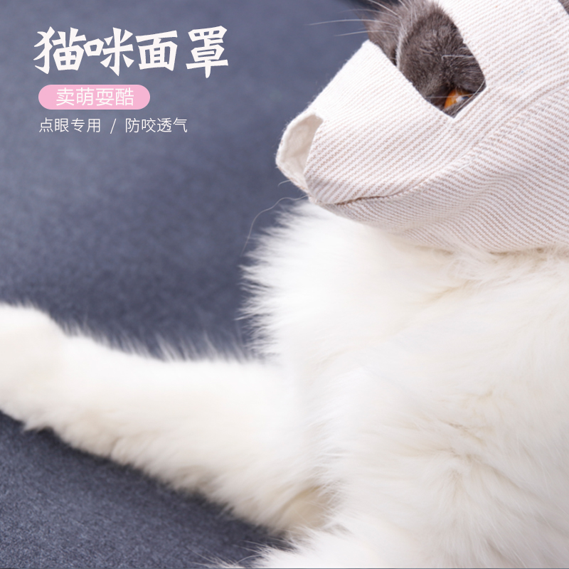 宠物/猫咪眼罩猫口罩宠物猫嘴套猫脸罩猫面罩防咬透气包邮用品|msdalam kategori haiwan peliharaan/makanan haiwan dan bekalan, Cat/anjing harian, muncung - dari Buy2taobao.com untuk memberikan perkhidmatan ejen Taobao profesional membeli
