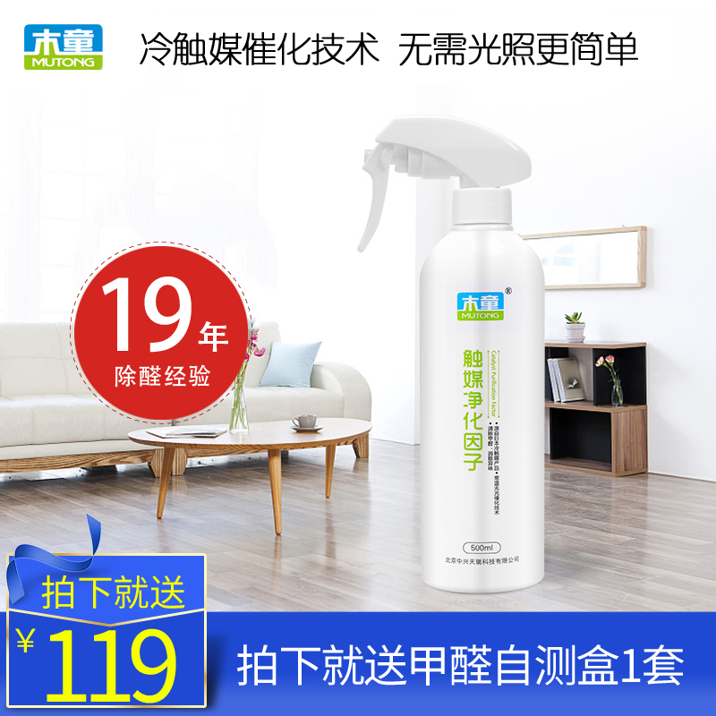 Wood Tong Catalyst Factor Household Strength A new house Renovation Check-in To smell Sprays Formaldehyde scavengerin the Care cleaners/Sanitary napkins/Paper/Aromatherapy , Indoor deodorant/Fragrance products , Formaldehyde scavenger/Formaldehyde Test , Formaldehyde scavenger category - from Buy2taobao.com to provide professional Taobao agent buy service