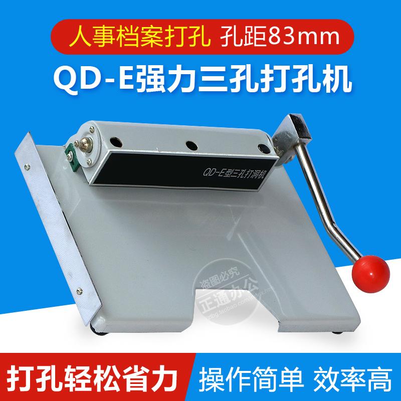Eagle Brand Strength Three Punch QD-E type Personnel file Bookbinding machinein the Electronic Dictionary/Electronic paper book/Stationery , Binding Supplies , Punch category - from Buy2taobao.com to provide professional Taobao agent buy service
