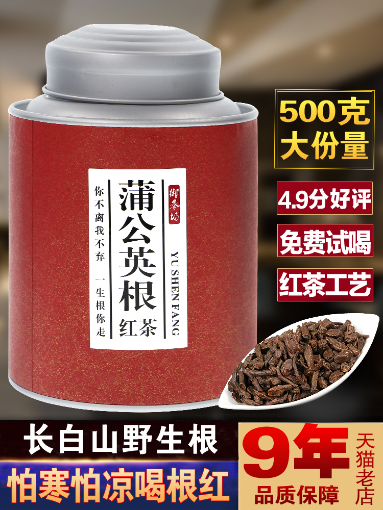 蒲公英根茶红茶长白山野生蒲公英茶婆婆丁根纯浦带根干的天然500g在类目 传统滋补营养品, 养生茶中 - 来自Buy2taobao.com提供专业的淘宝代购服务