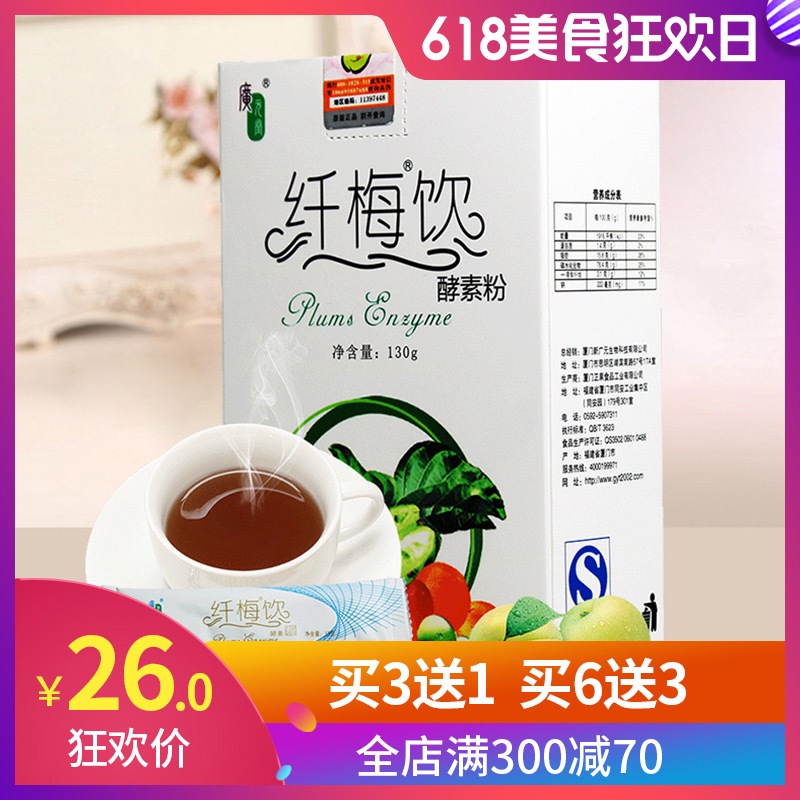 广元堂纤梅饮酵素粉果汁粉酸梅汤固体饮料粉纤梅粉酵素粉正品|ruв категории кофе/хлопья/напиток, арроурут/хлопья/Чонг напитки, сливовый порошок - от Buy2taobao.com для оказания профессиональной услуги покупки агента Taobao