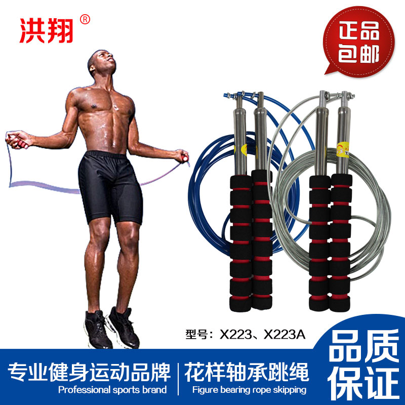 洪翔成人专业花样钢丝跳绳儿童中考专用跳绳绳子减肥运动健身器材|msdalam kategori sukan/Yoga/kecergasan/bekalan peminat, Stepper/peralatan kecergasan kecil dan sederhana, tali skipping - dari Buy2taobao.com untuk memberikan perkhidmatan ejen Taobao profesional membeli