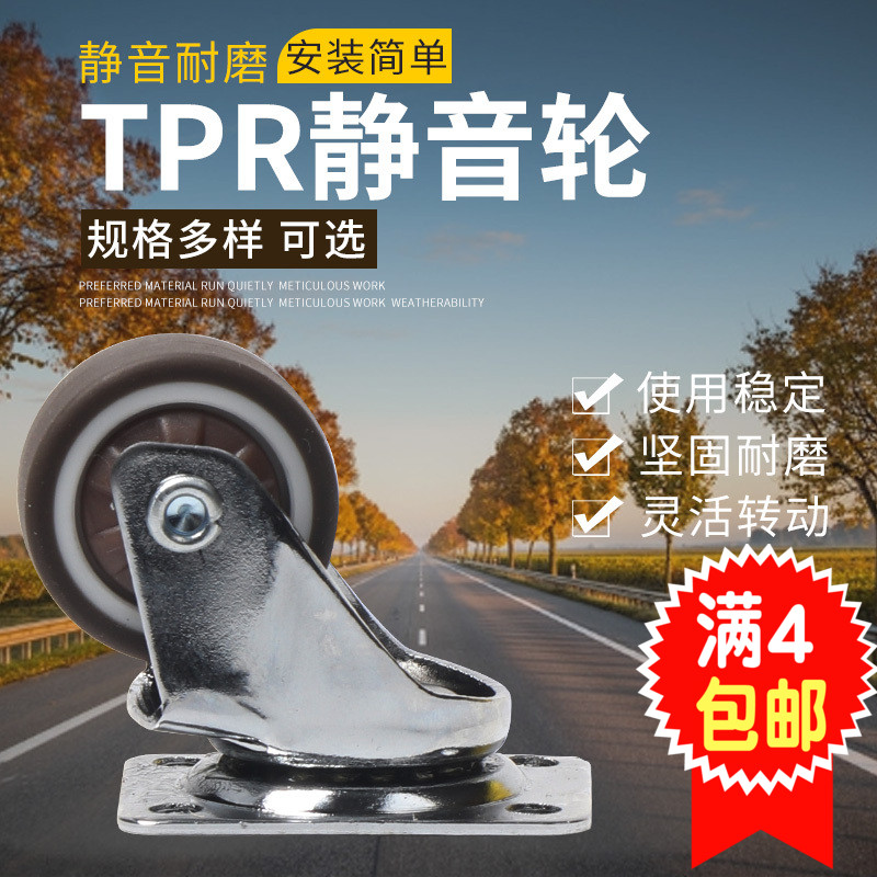 万向轮TPR静音轮1.5寸1.25寸2寸丝杆带刹车轮子轴承橡胶脚轮轱辘在类目 基础建材, 家用五金, 家具五金, 脚轮/万向轮中 - 来自Buy2taobao.com提供专业的淘宝代购服务